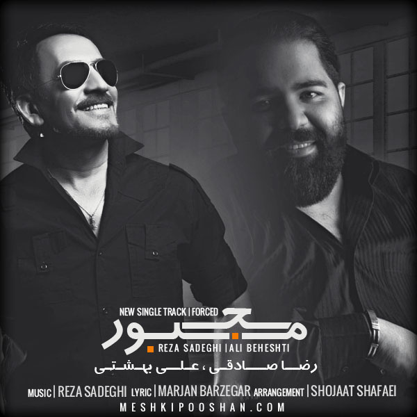 دانلود آهنگ مجبور رضا صادقی و علی بهشتی